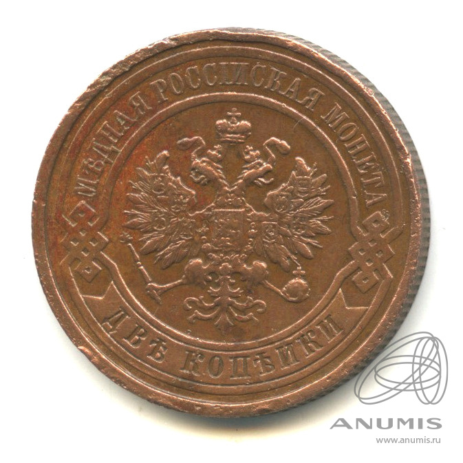 2 копейки 1915