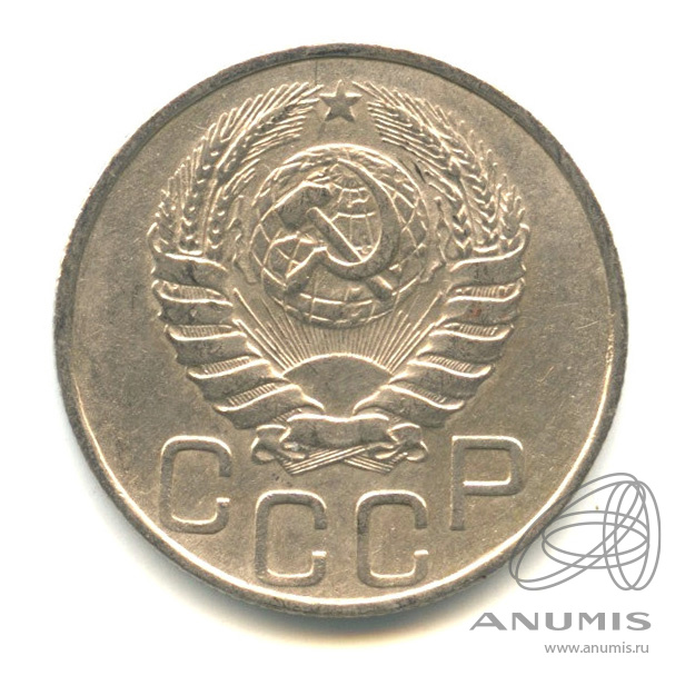 20 копеек 1946 — Венок 11 лент. л/c: Звезда плоская (л/c: Звезда плоская)