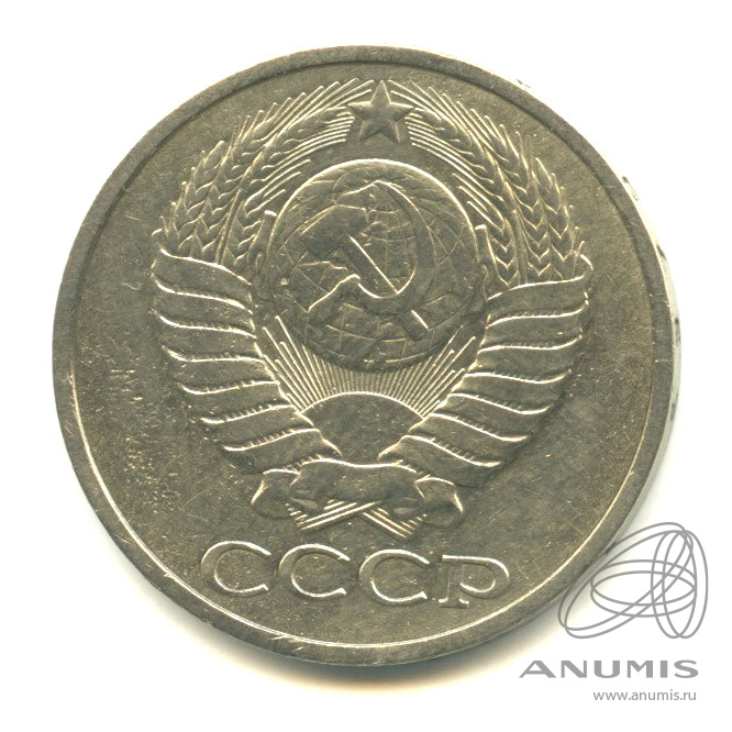 50 копеек 1979 — Большая звезда (Большая звезда)