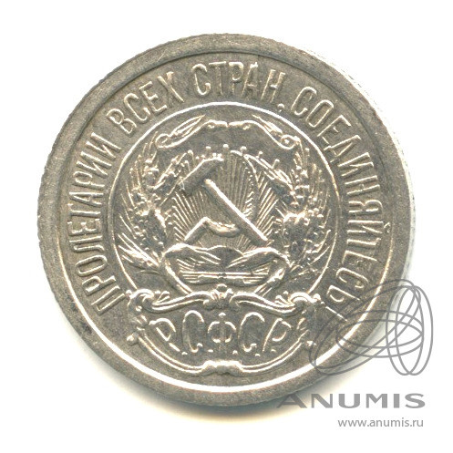 10 копеек 1923
