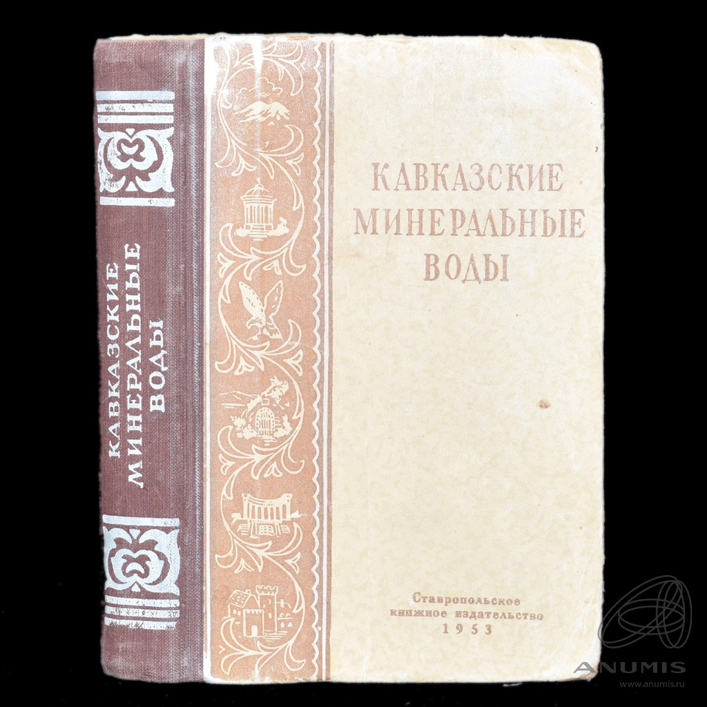 Путеводители издательство. Книга Кавказ.