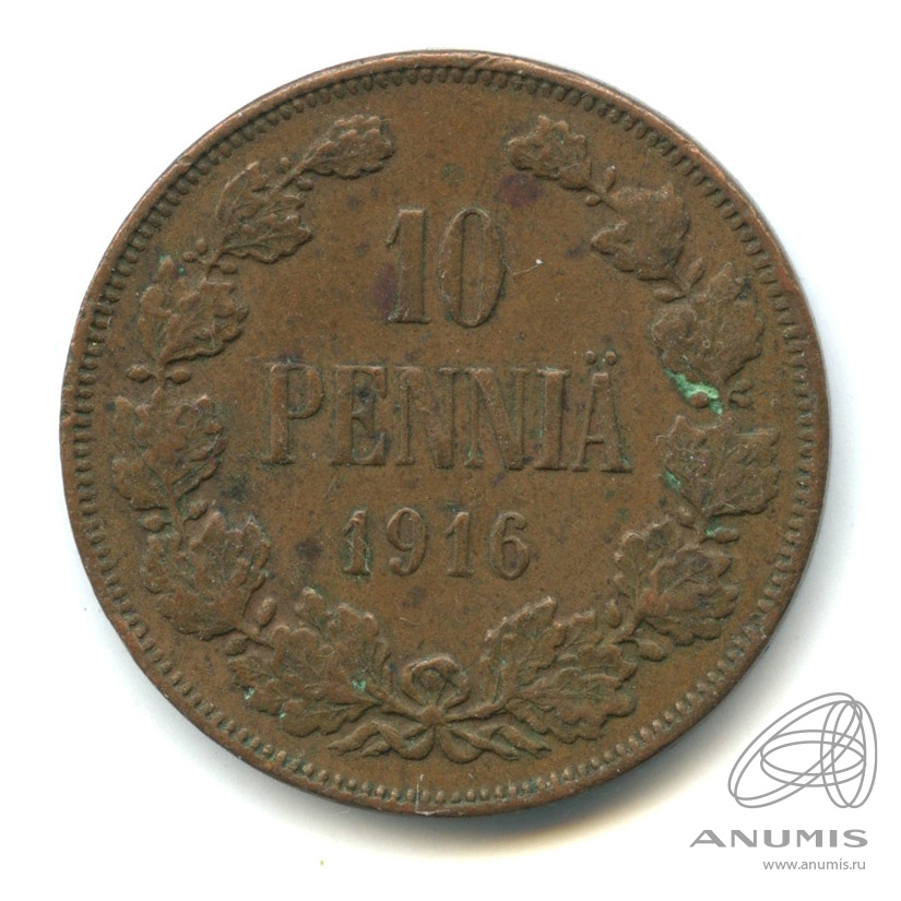 10 пенни 1916 — Для Финляндии. Вензель Николая II