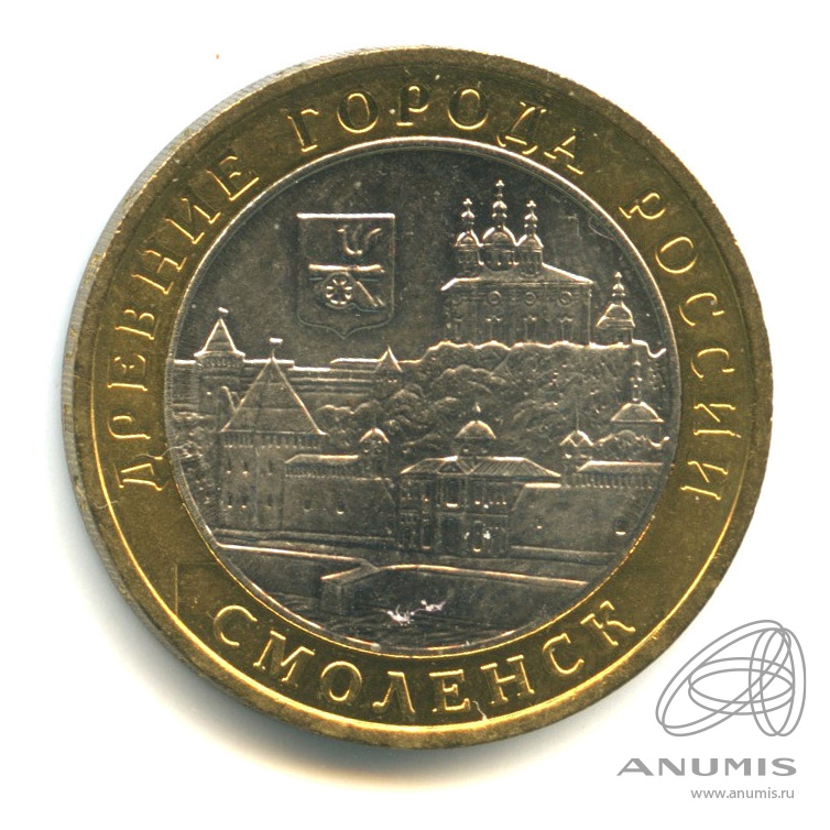 10 рублей 2008 ММД — Смоленск (IX в)