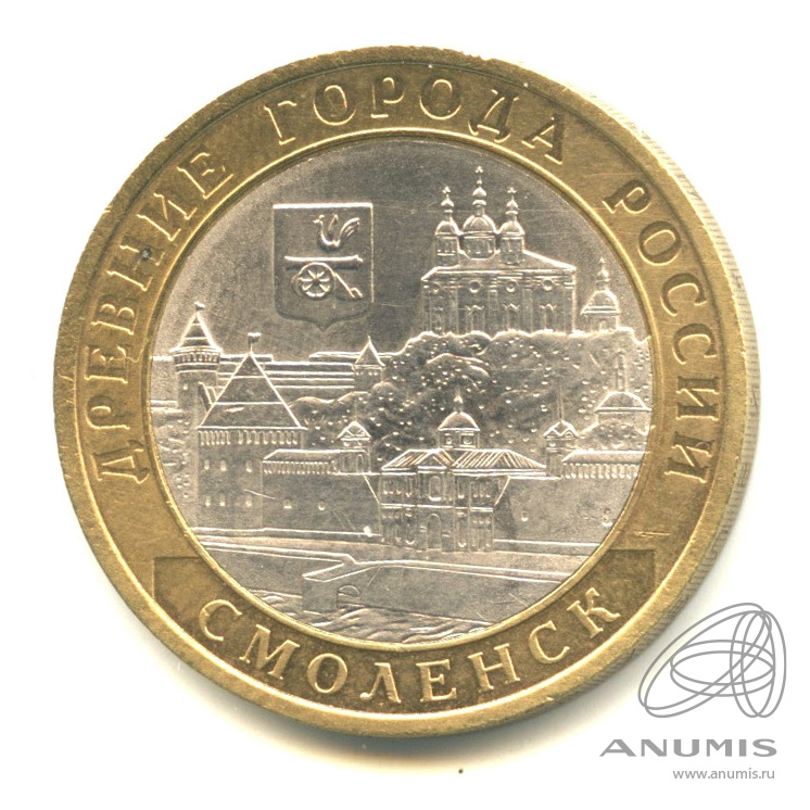 10 рублей 2008 СПМД — Смоленск (IX в)