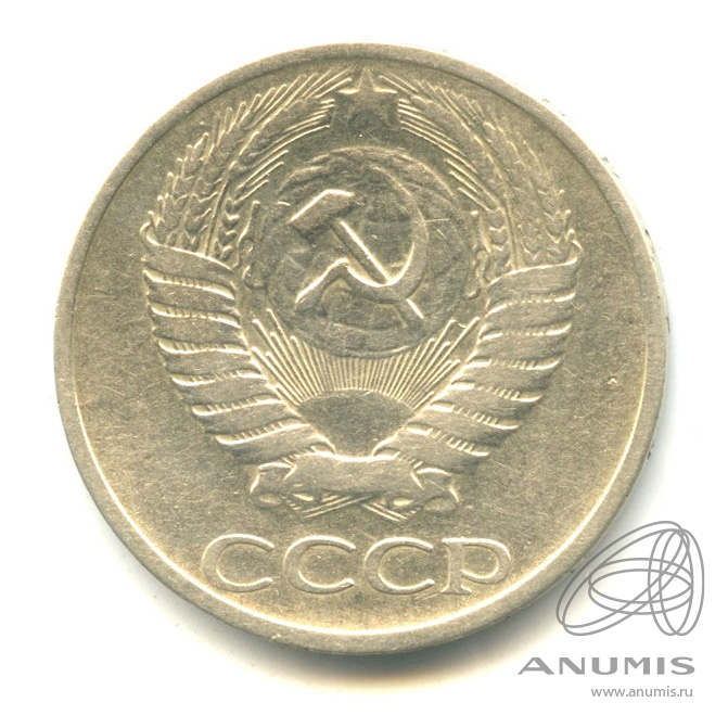 50 копеек 1965