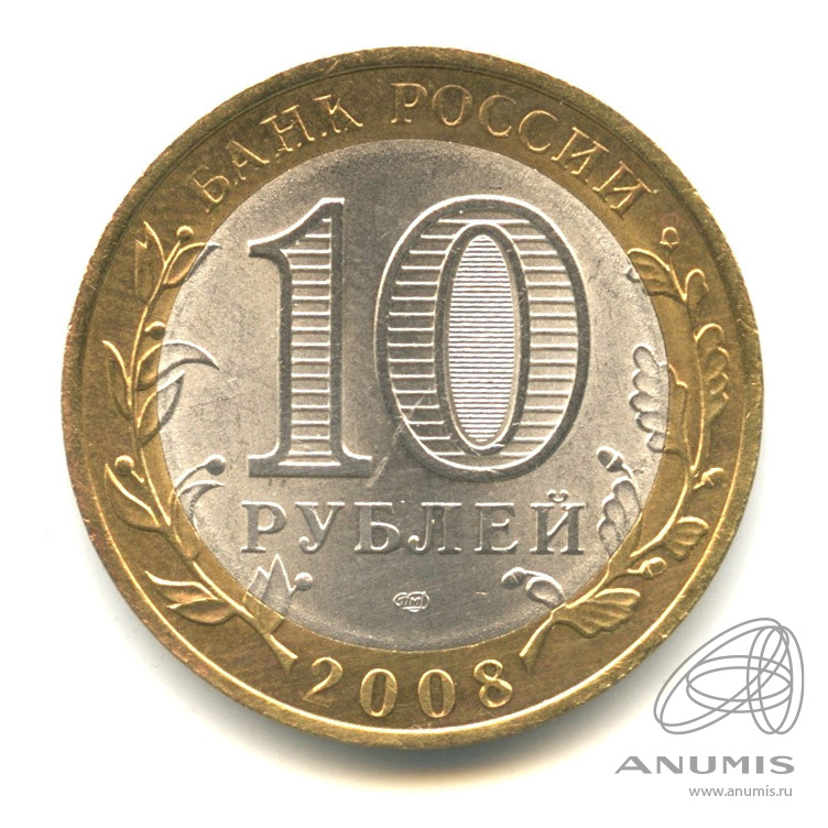 10 рублей 2008 СПМД — Приозерск, Ленинградская область (XII в.). В капсуле