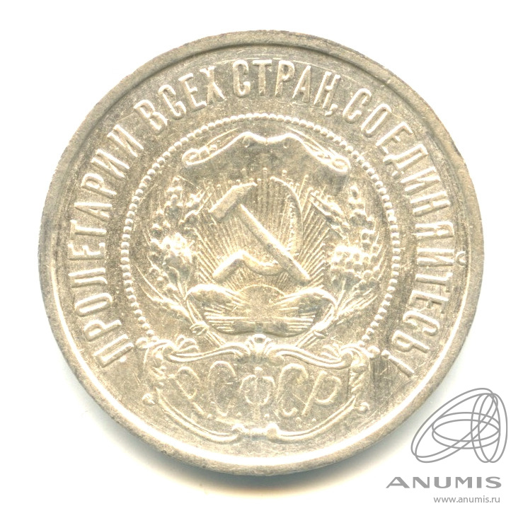 50 копеек 1922 ПЛ — Звезда П. Л