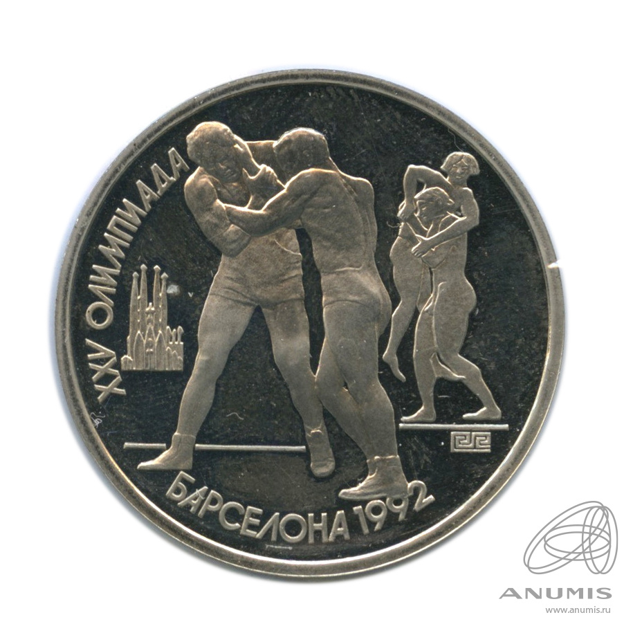 1 рубль 1991 — Борьба. В холдере