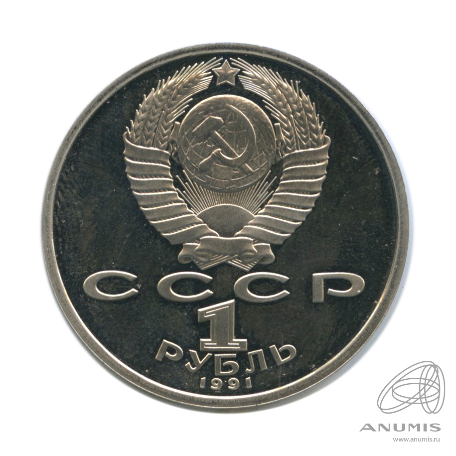 1 рубль 1991 — Борьба. В холдере