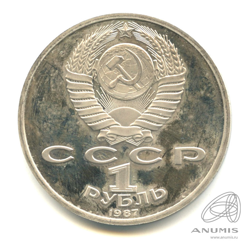 1 рубль 1987 — 175 лет со дня Бородинского сражения: барельеф
