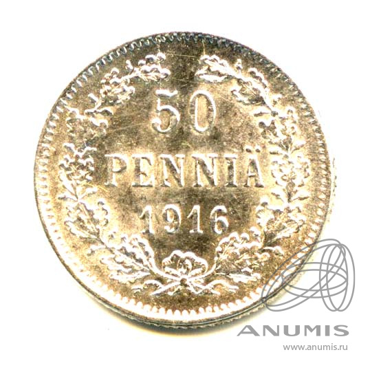 50 пенни 1916 S — Для Финляндии - Яркий штемпельный блеск