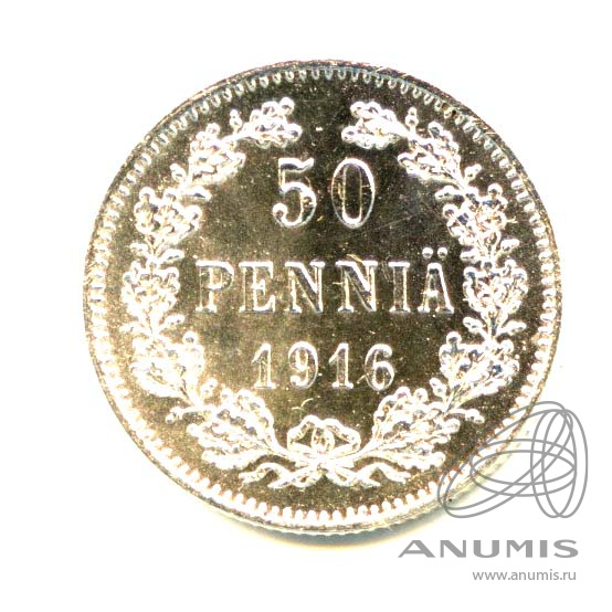 50 пенни 1916 S — Для Финляндии - Яркий штемпельный блеск