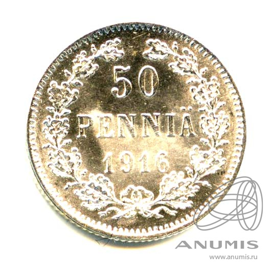 50 пенни 1916 S — Для Финляндии - Яркий штемпельный блеск