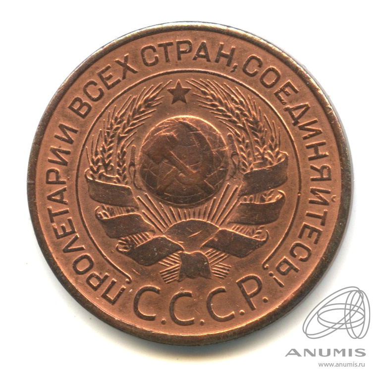 3 копейки 1924 — Гурт гладкий. На Николаевском кружке. В капсуле