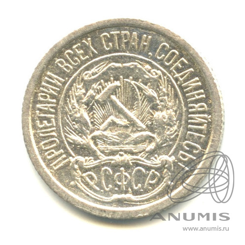 10 копеек 1923
