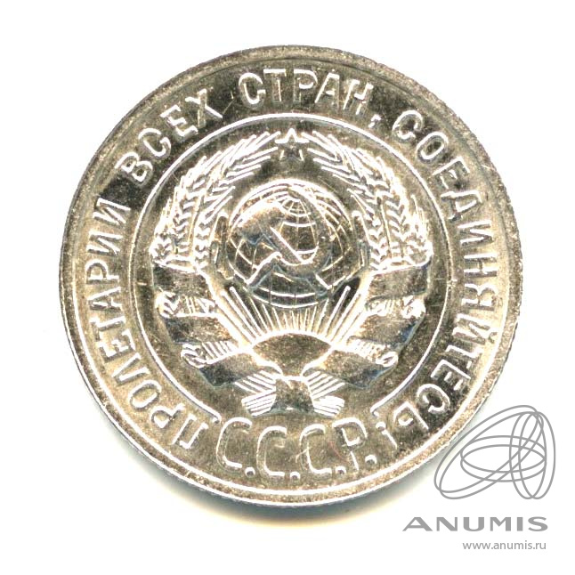 20 копеек 1927