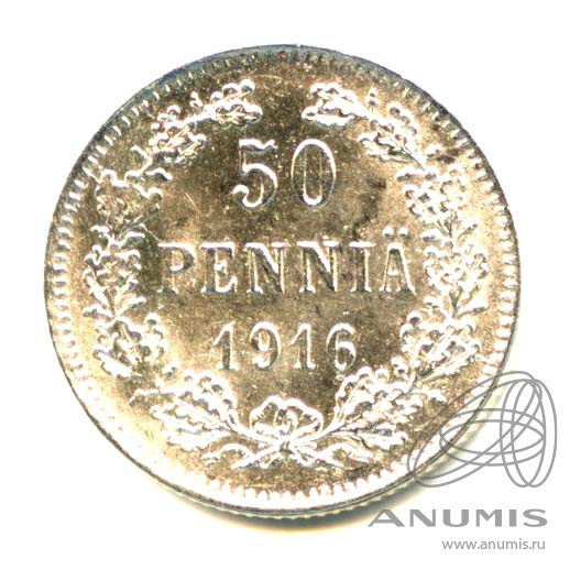 50 пенни 1916 S — Для Финляндии - Яркий штемпельный блеск
