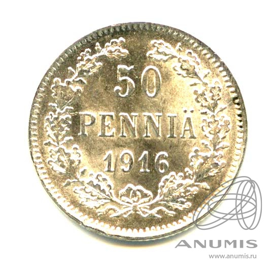 50 пенни 1916 S — Для Финляндии - Яркий штемпельный блеск