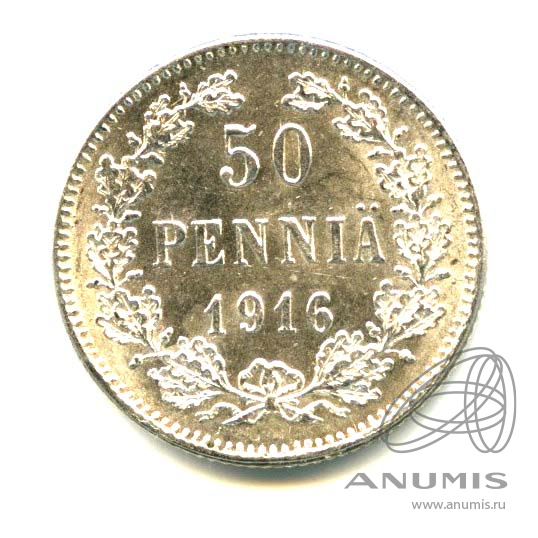 50 пенни 1916 S — Для Финляндии - Яркий штемпельный блеск