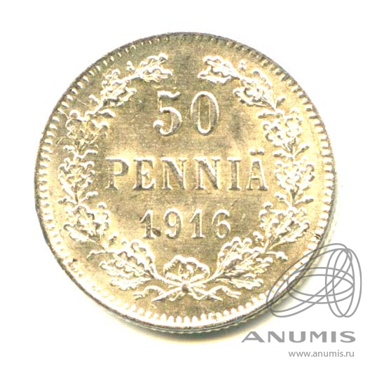 50 пенни 1916 S — Для Финляндии - Яркий штемпельный блеск