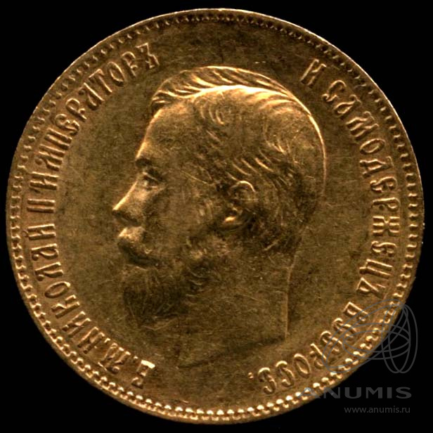 10 рублей 1900 ФЗ — Портрет Николая II