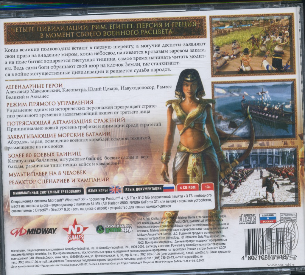 Игра для PC: Rise and Fall: Civilizations at War, 4 диска в комплекте. Лот  №3575. Аукцион №268. – ANUMIS