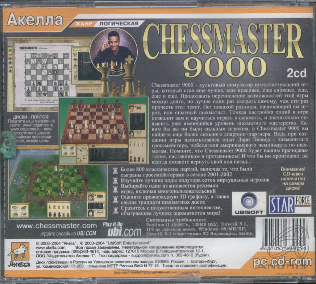 Игра для PC: Chessmaster 9000, 2CD. Лот №3577. Аукцион №268. – ANUMIS