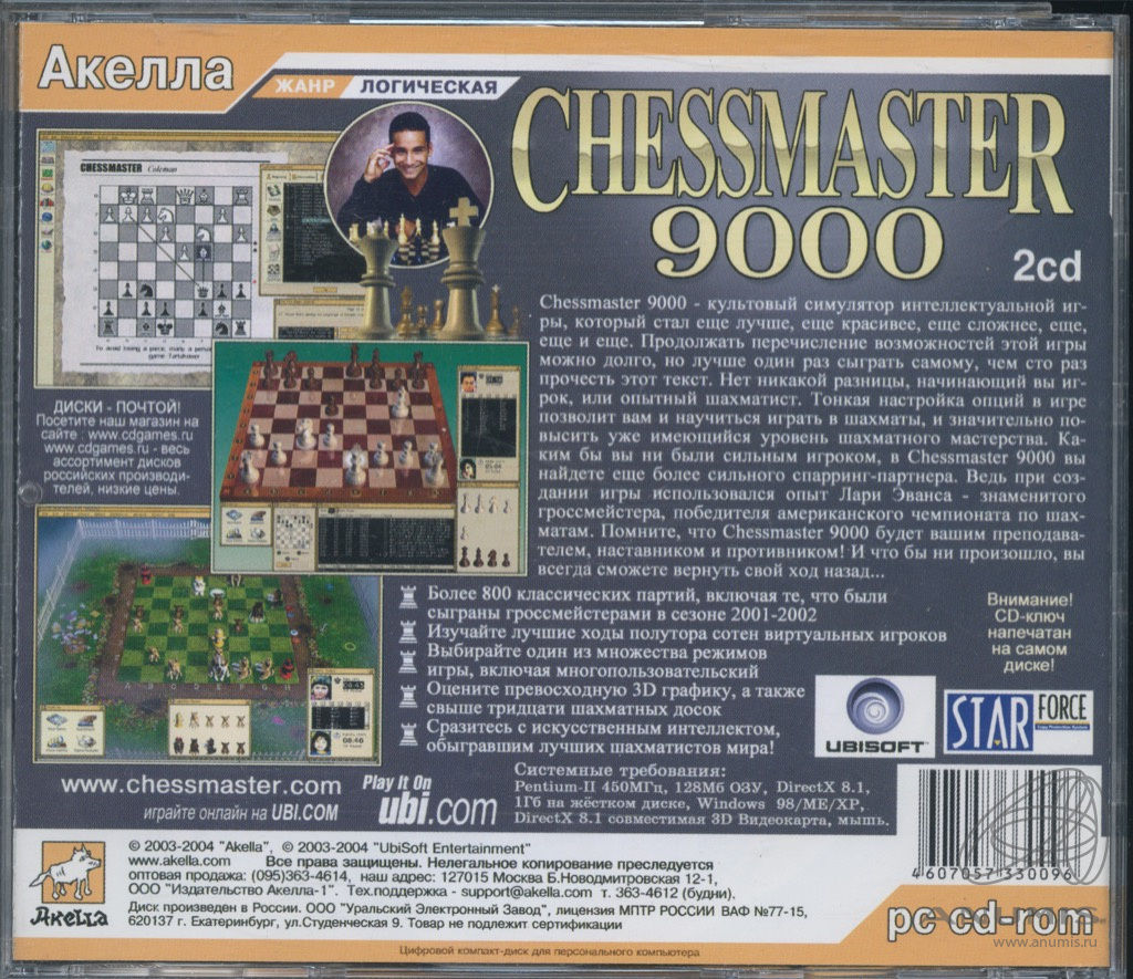 Игра для PC: Chessmaster 9000, 2CD. Лот №3576. Аукцион №268. – ANUMIS