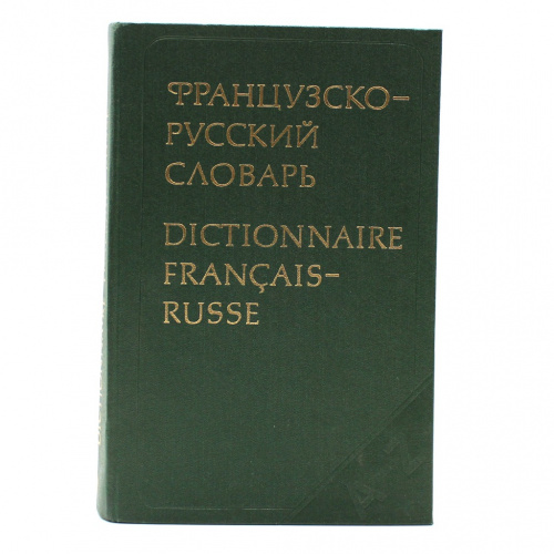 Словарь ю д апресяна. Издательский словарь-справочник.