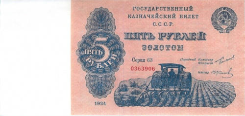 5 рублей золотом — Нарком фин. Сокольников. Колосов 1924