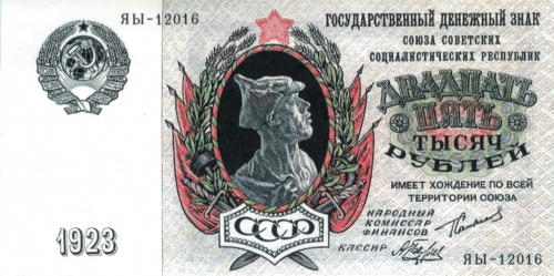 25000 рублей — Беляев 1923