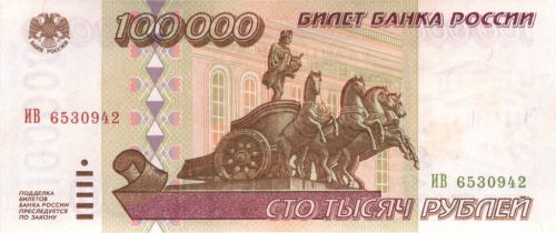 100000 рублей АА-ЯЯ