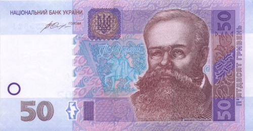 50 гривен 2014