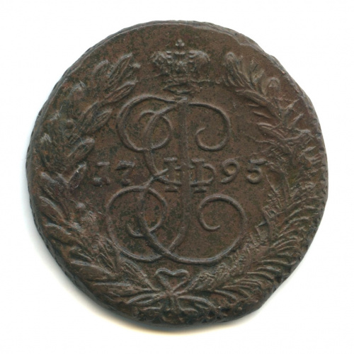 2 копейки 1795 ЕМ