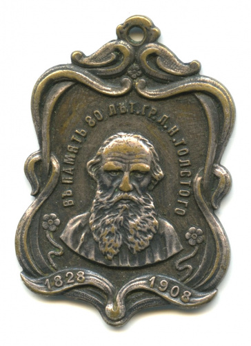 Жетон «80-летие графа Л.Н. Толстого». Бронза. Серебрение. 36 мм 1908