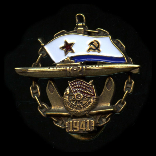 Знак «Подводная лодка К-21». Крепление: винт