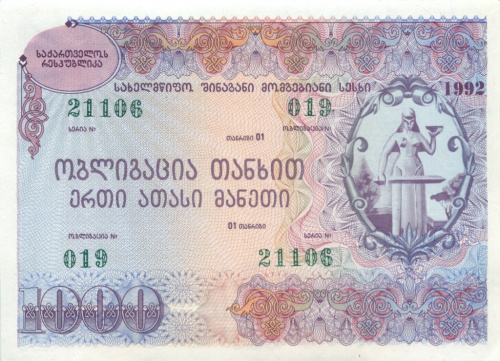 1000 лари 1992. Облигация