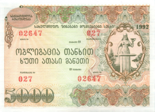 5000 лари 1992. Облигация