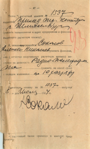 Документ — талон расчетной книжки 1924