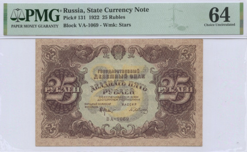 25 рублей — Нарком фин. Крестинский. Сапунов 1922. В слабе
