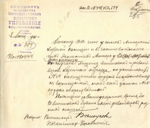 Документ — Жандармерия. Похожие случаи хищения установленные Аткарской полицией 1910