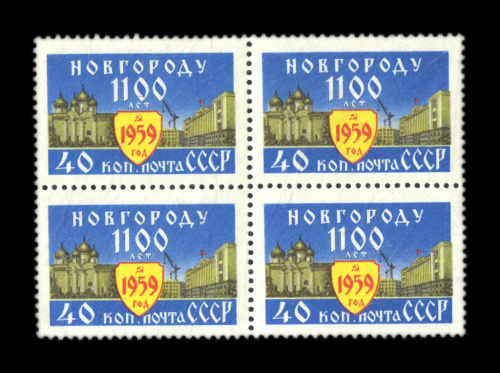 Квартблок марок «1100 лет Новгороду» номиналом «40 копеек» 1959
