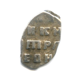 1 копейка — Петр I 1699 СЗ