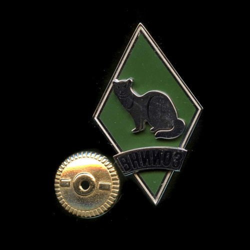 Знак «ВНИИОЗ». Крепление: винт. Тяжелый, эмаль