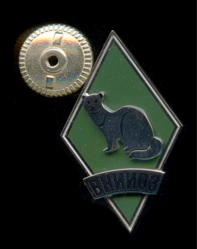 Знак «ВНИИОЗ». Крепление: винт. Тяжелый, эмаль