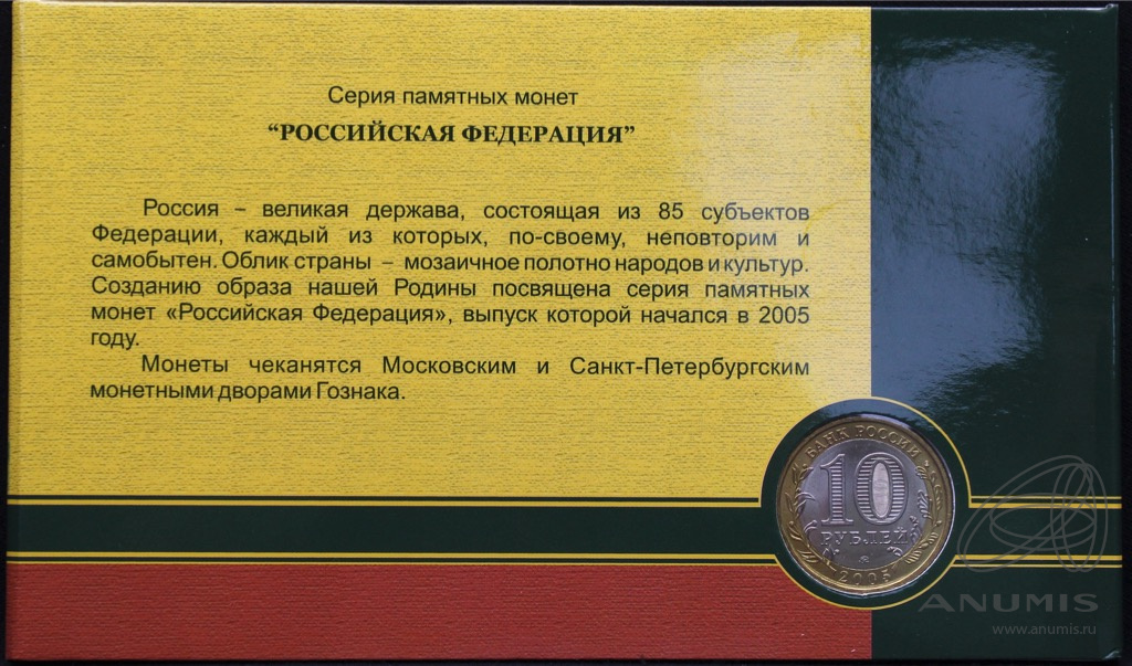 10 рублей 2005 ММД — Тверская область