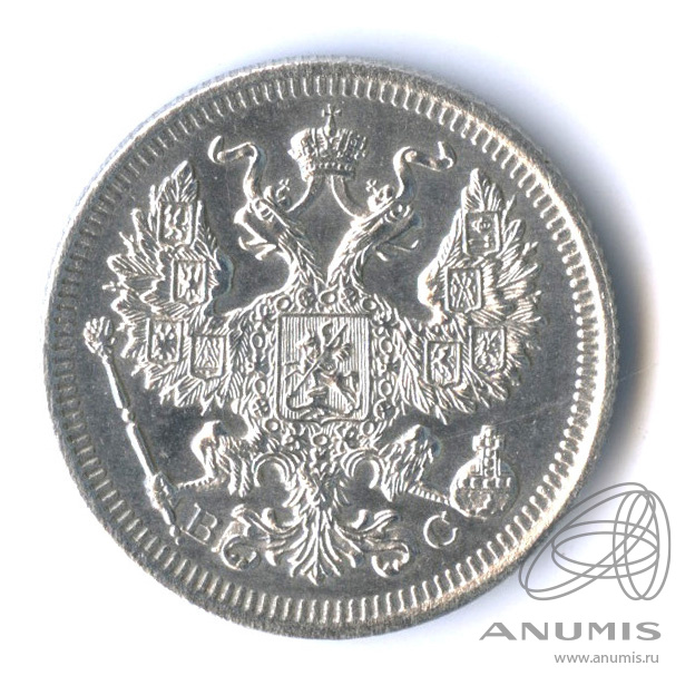 20 копеек 1915 ВС — Орел 4 типа. Штемпельный блеск (Орел 4 типа)