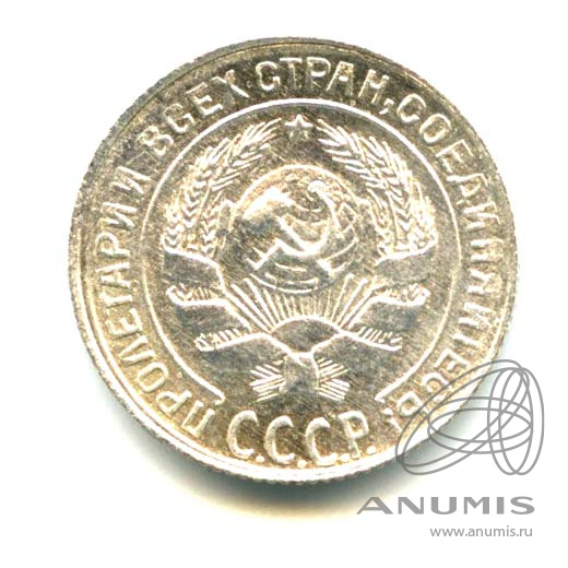 10 копеек 1930 — Яркий штемпельный блеск