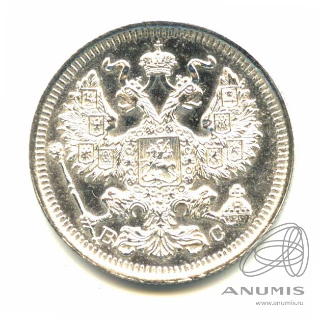 20 копеек 1914 СПБ ВС — Орел 4 типа - Яркий штемпельный блеск (Орел 4 типа)