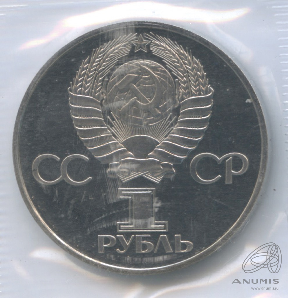 1 рубль 1982 «60 лет СССР 1982. В запайке». СССР. Лот №654. Аукцион ...